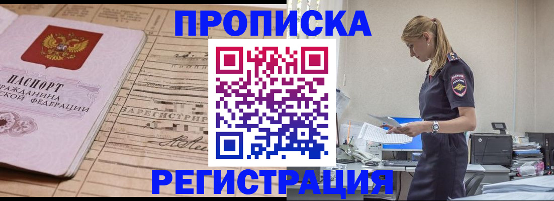 прописка в Старой Купавне